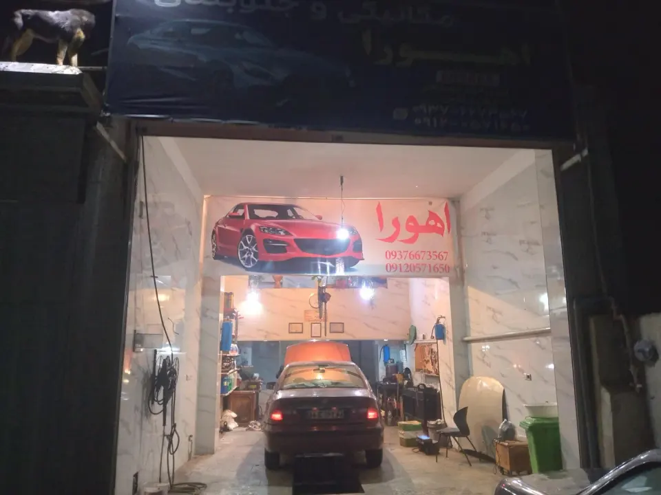 مکانیکی اهورا( Omid Kamali)
