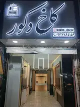 کاخ دکور