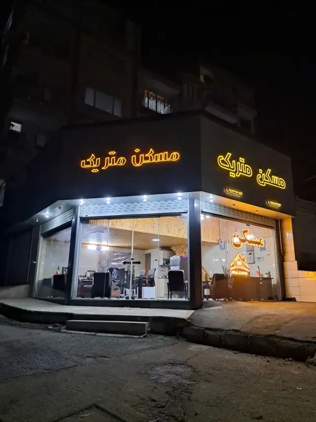 مسکن متریک