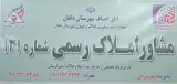 مشاور املاک ایرانیان