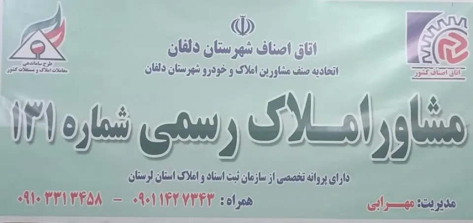 مشاور املاک ایرانیان