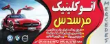 صافکاری نقاشی مرسدس