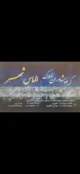 املاک الماس شهر