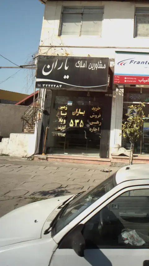 مشاورین املاک یاران