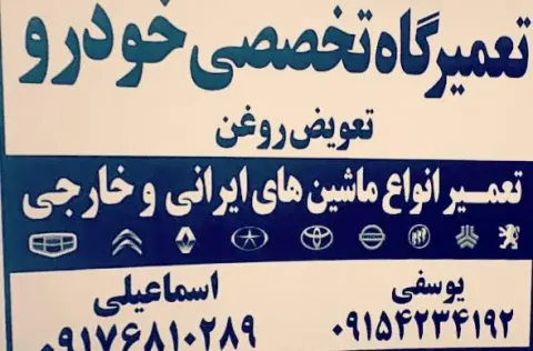 مکانیکی تخصصی خودرو ایرانی _خارجی _انواع چینی