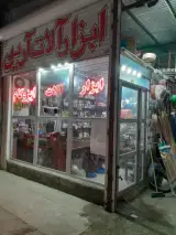 ابزار مصالح آرین