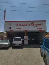 تعمیرگاه خودرو محمدی