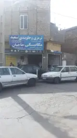 مکانیکی مدرن