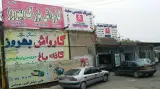 کارواش بزرگ بهروز