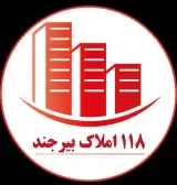 118 املاک بیرجند