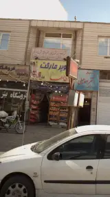 سوپرمارکت طاها