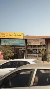 مشاور املاک مصطفی زاده