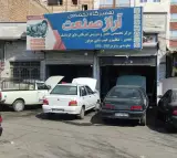 تعمیرگاه آراز صنعت