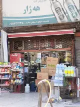 سوپر مارکت هه ژار