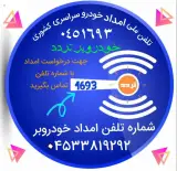 مرکزامداد خودرو اردبیل