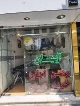 املاک اهواز
