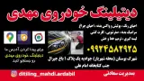 دیتیلینگ خودروی مهدی