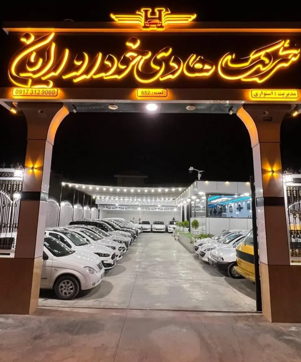 شرکت هادی خودرو رایان