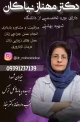 مطب دکتر مهناز نیکان