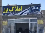 املاک اول
