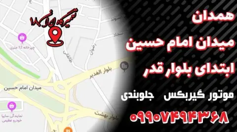 تعمیرگاه ایران 18