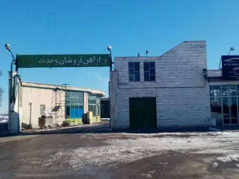 بازار آهن فروشان وحدت