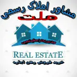 مشاور املاک رسمی ملت