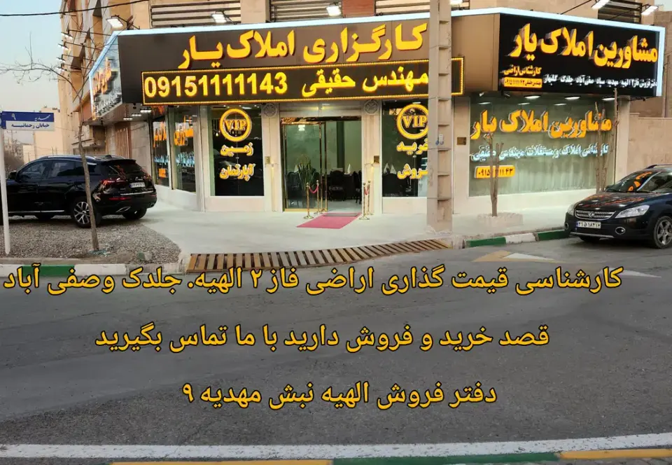 کارگزاری املاک یار