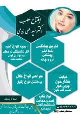مطب دکترسیدعلی امامی