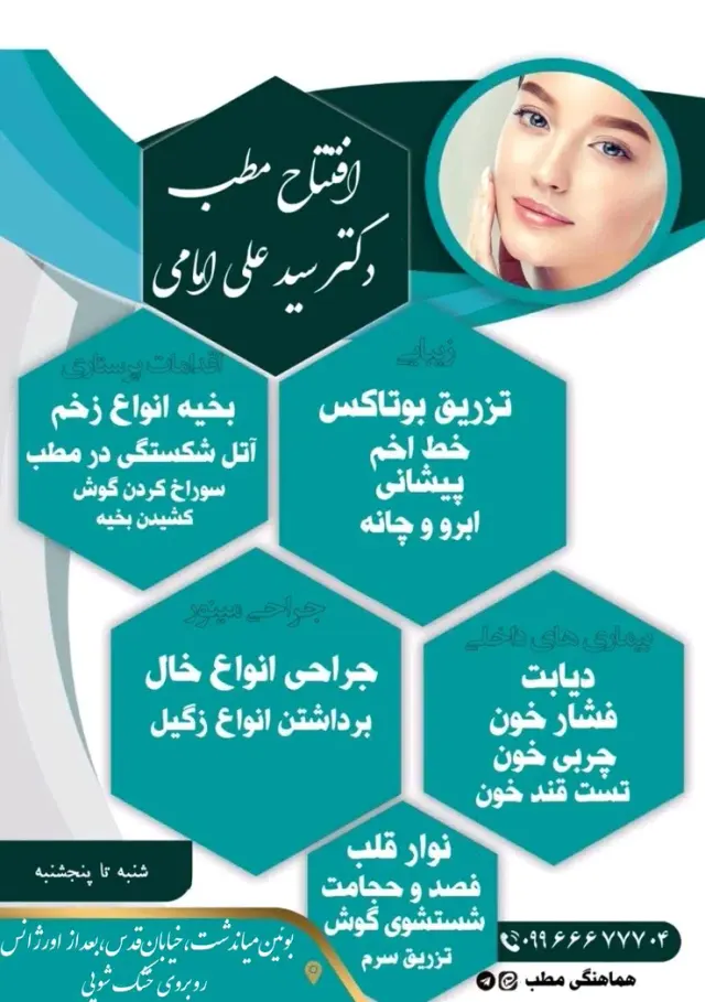 مطب دکترسیدعلی امامی