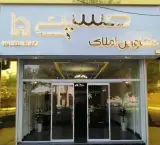 مشاورین املاک حسینی