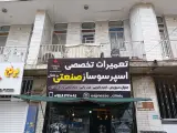 اسپرسو کلینیک در مینودشت