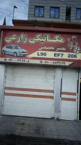مکانیکی زارعی