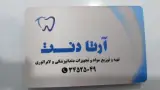 کالای دندانپزشکی و لابراتواری آرتا دنت