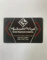 آهن آلات کاظم مقسومی