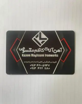 آهن آلات کاظم مقسومی