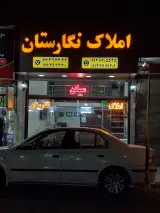 مشاورین املاک نگارستان