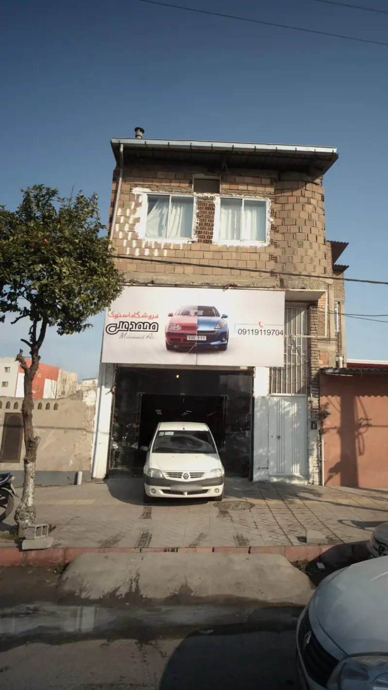 فروشگاه استوک