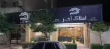 املاک آخر