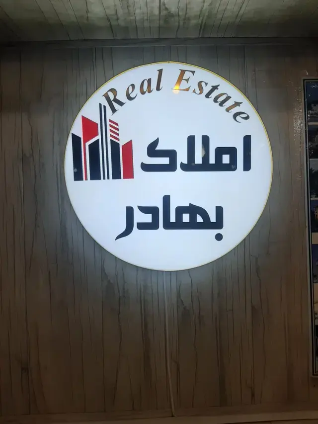 املاک بهادر