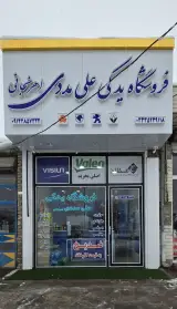 لوازم یدکی علی مددی اهرنجانی