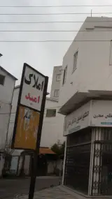 مشاور املاک امید