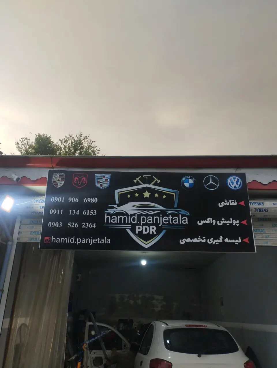 صافکاری نقاشی پی دی آر حمید