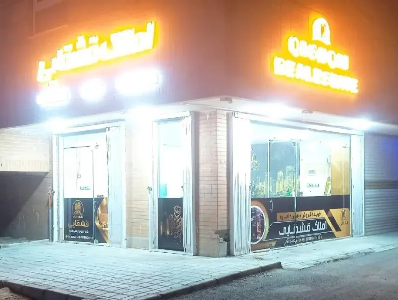 املاک قشقایی