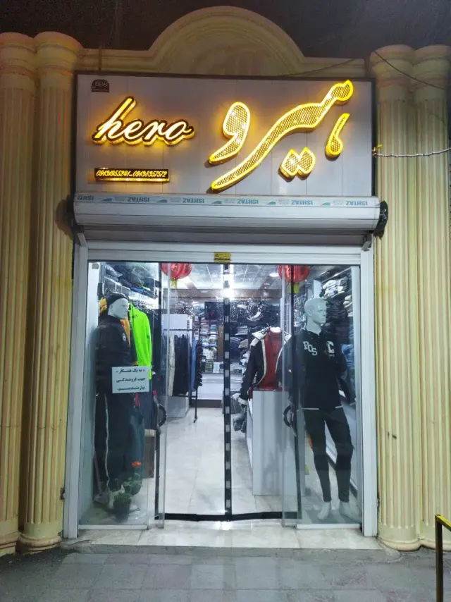 بوتیک هیرو