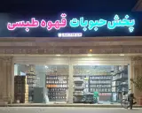 پخش قهوه طبسی در میناب
