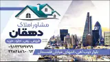 املاک دهقان
