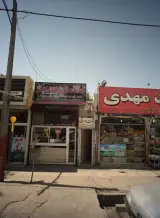 مطب دکتر موسوی