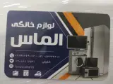 لوازم خانگی الماس