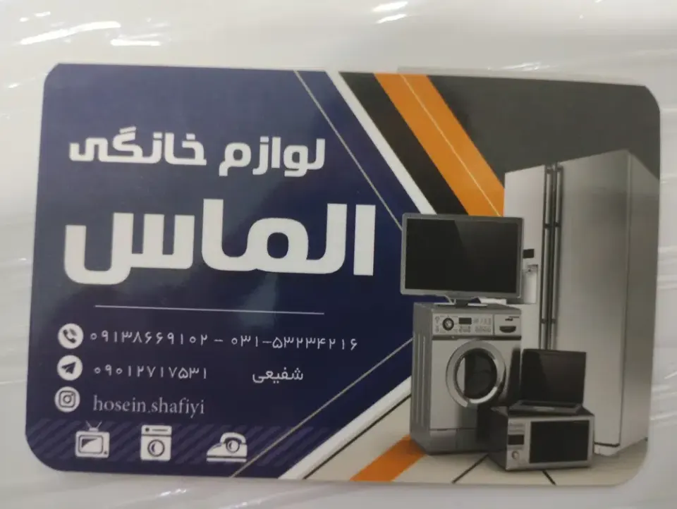لوازم خانگی الماس
